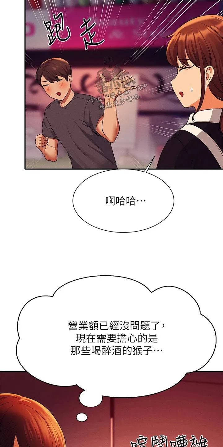 理科风云漫画漫画,第83章：强制17图