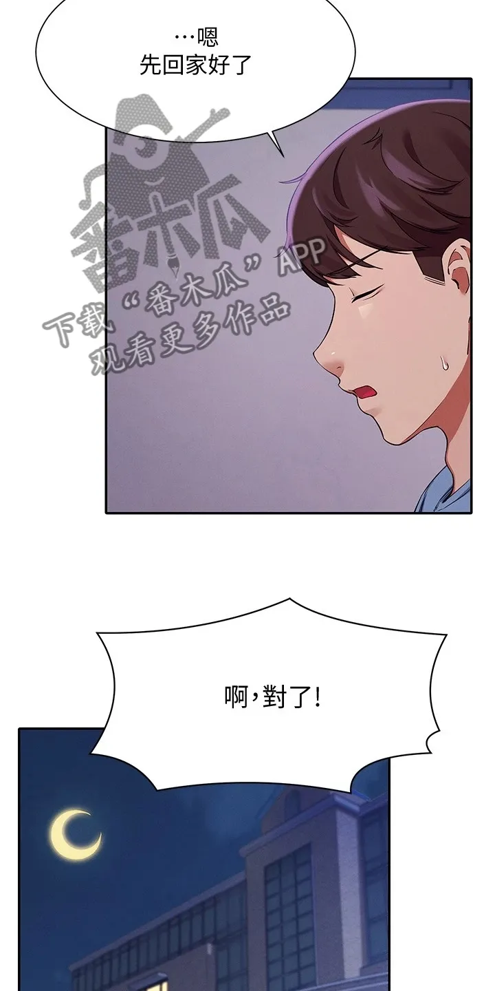 理科风云漫画漫画,第36章：差一点12图