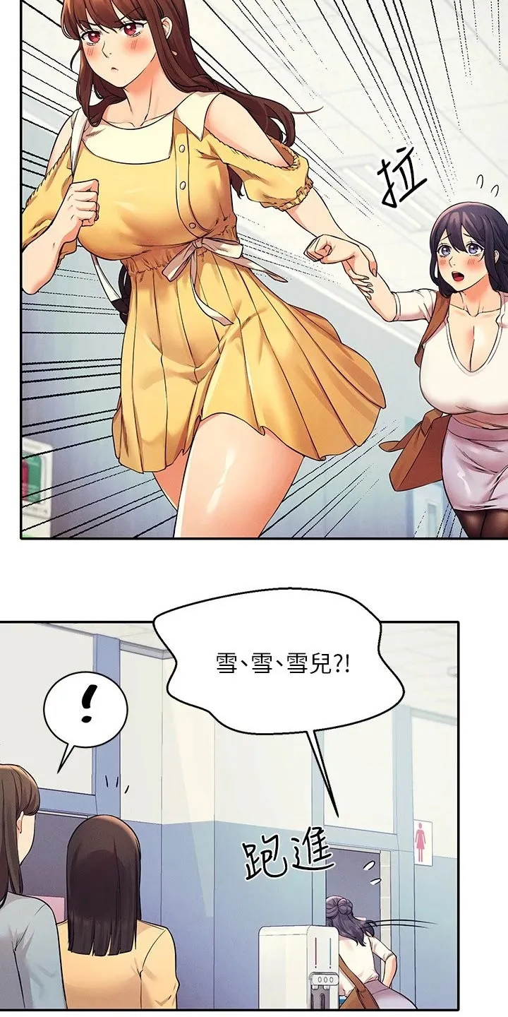 理科风云漫画漫画,第45章：过来一下19图