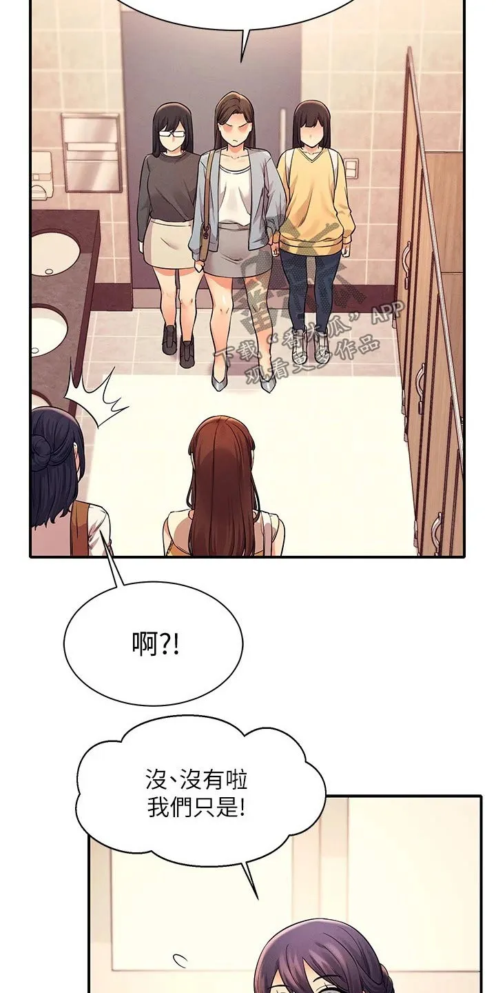 理科风云漫画漫画,第46章：大呼小叫10图