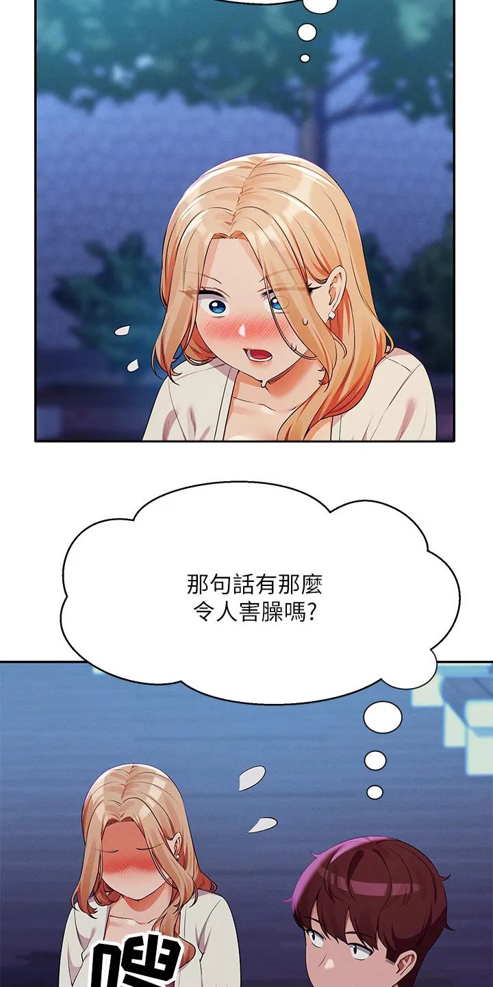 风云漫画百度百科漫画,第117章：情侣21图