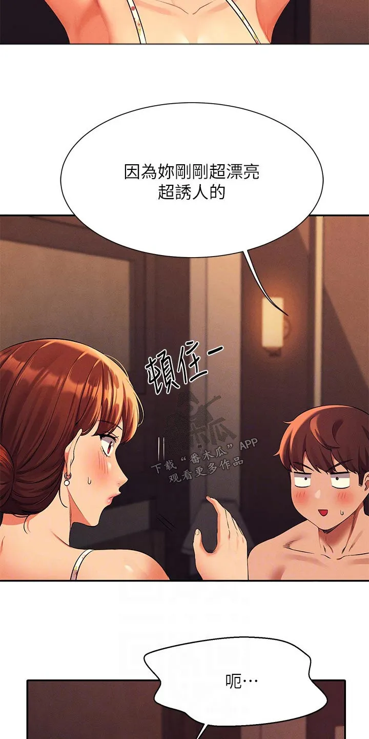 理科风云漫画漫画,第78章：我想想19图