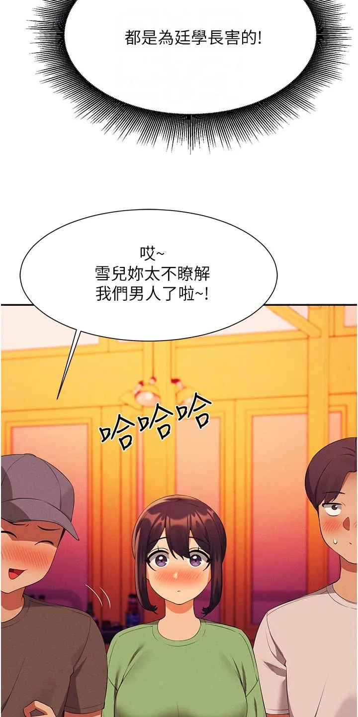 风云漫画身材漫画,第102章：这几个人20图