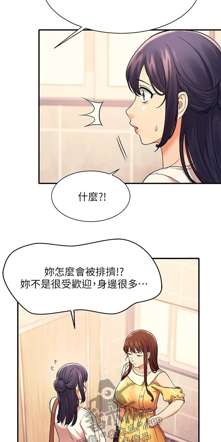 理科风云漫画漫画,第46章：大呼小叫20图