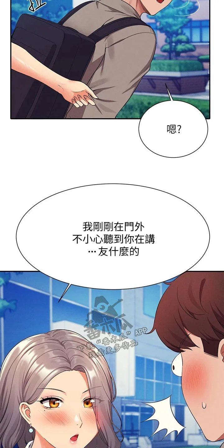 理科风云漫画漫画,第90章：太快5图