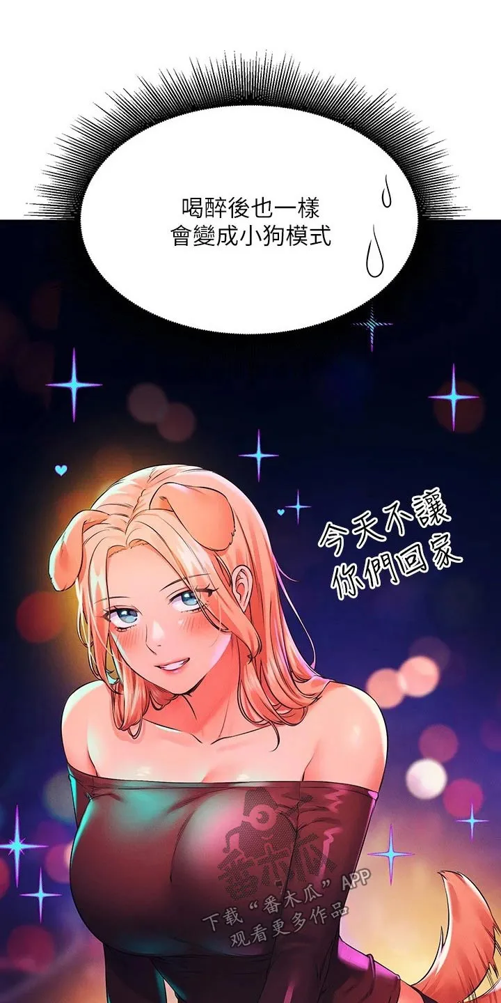 理科漫画书漫画,第48章：少喝点酒21图