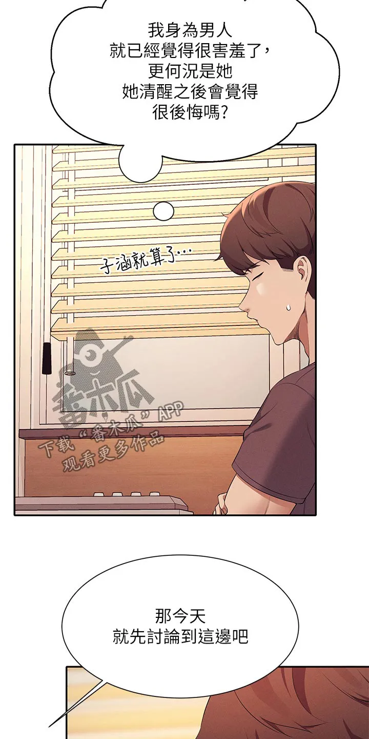 风云漫画结局漫画,第122章：继续吧7图