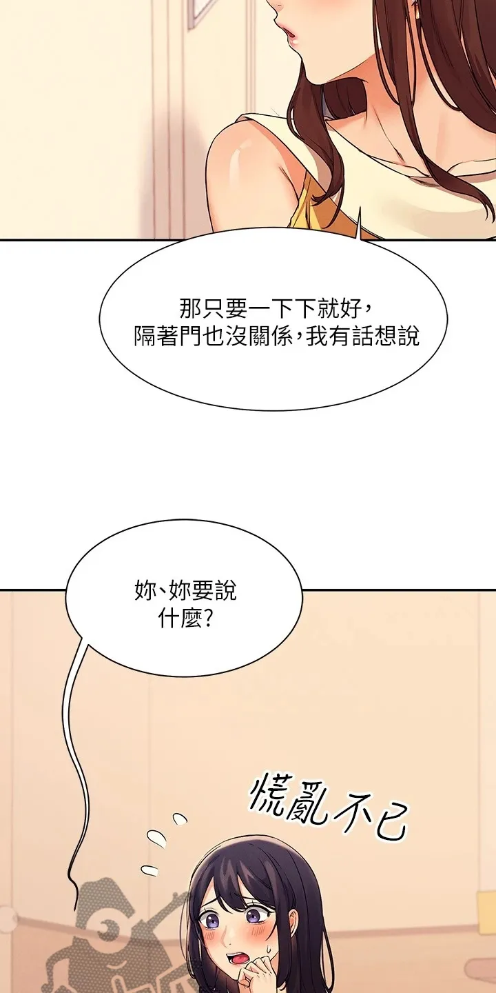 理科风云漫画漫画,第38章：美丽的误会18图