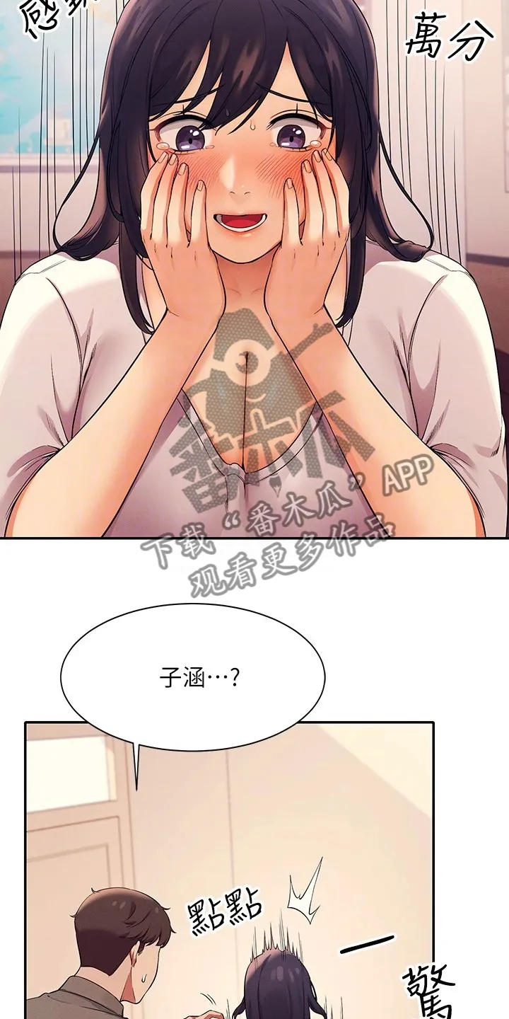 理科风云漫画漫画,第38章：美丽的误会4图