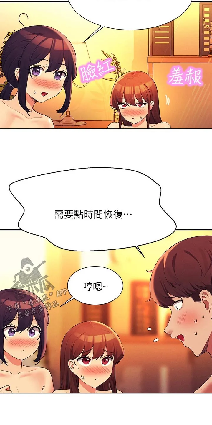 理科漫画书漫画,第109章：满意为止10图
