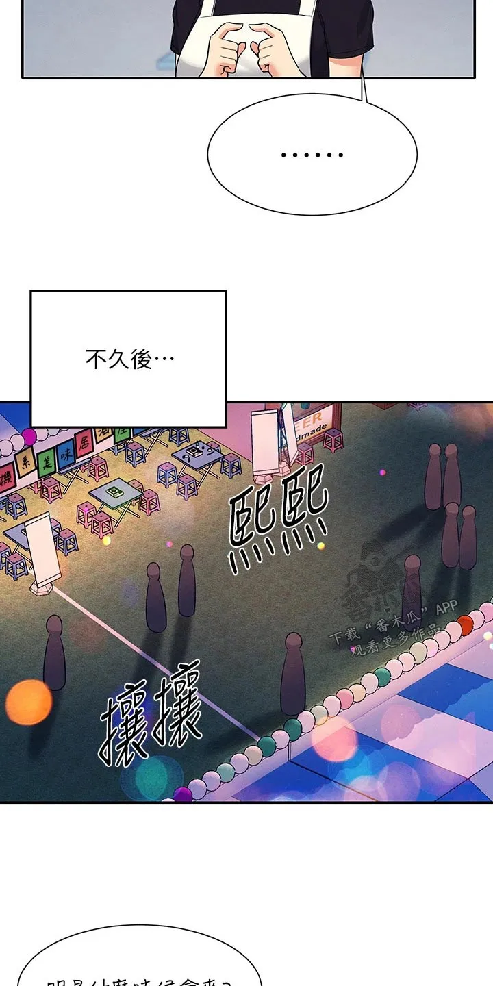 理科风云漫画漫画,第83章：强制10图