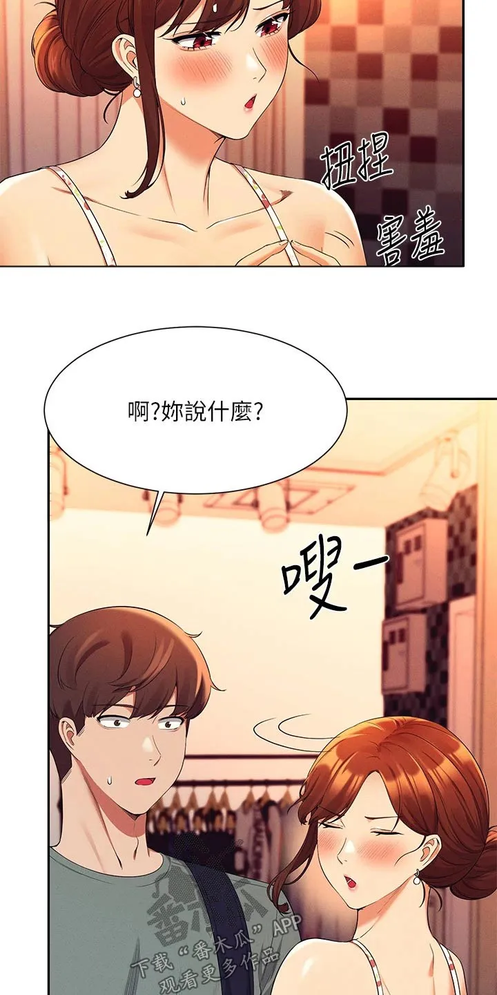理科风云漫画漫画,第74章：躲藏11图