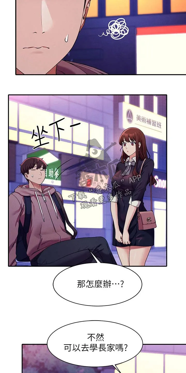 风云漫画结局漫画,第56章：去你家18图