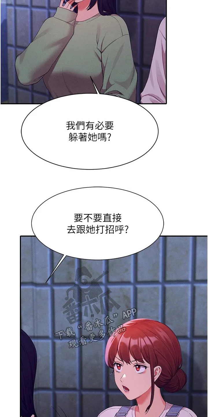 理科风云漫画漫画,第111章：是不是生气5图
