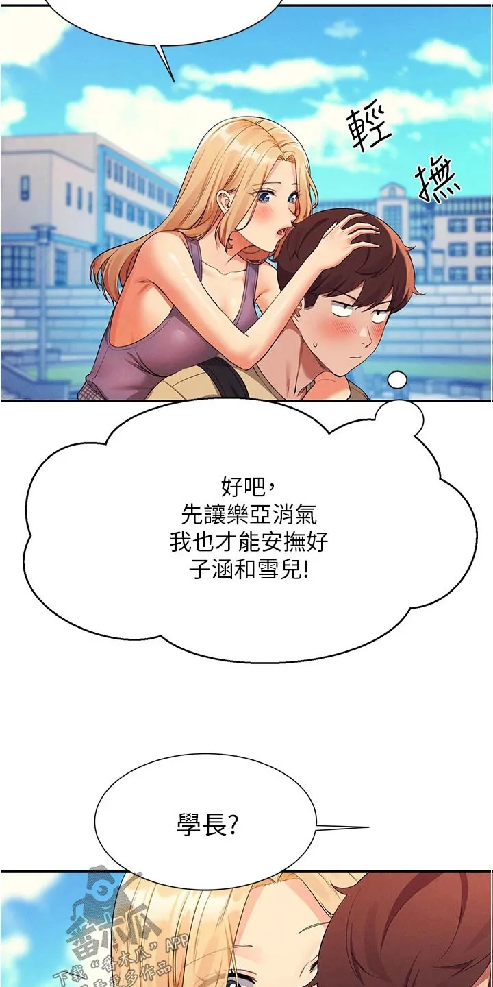 理科风云漫画漫画,第99章：这个时候22图