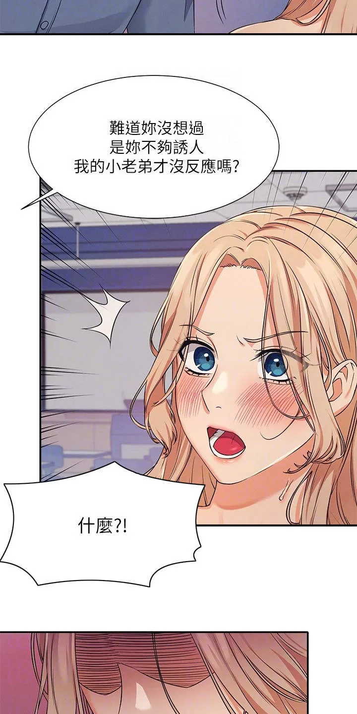 剑起风云漫画漫画,第17章：空教室16图
