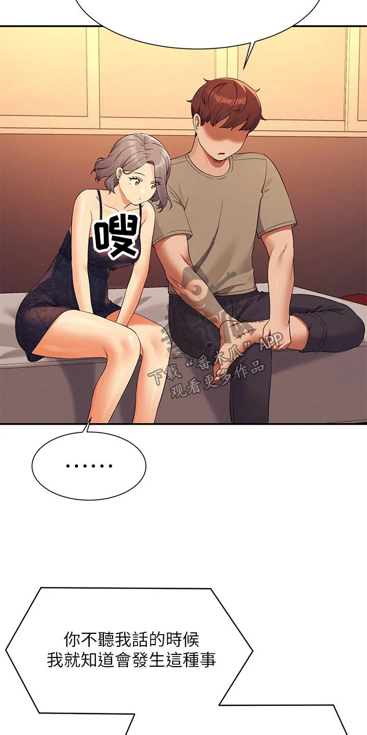 理科风云漫画漫画,第126章：倾听26图