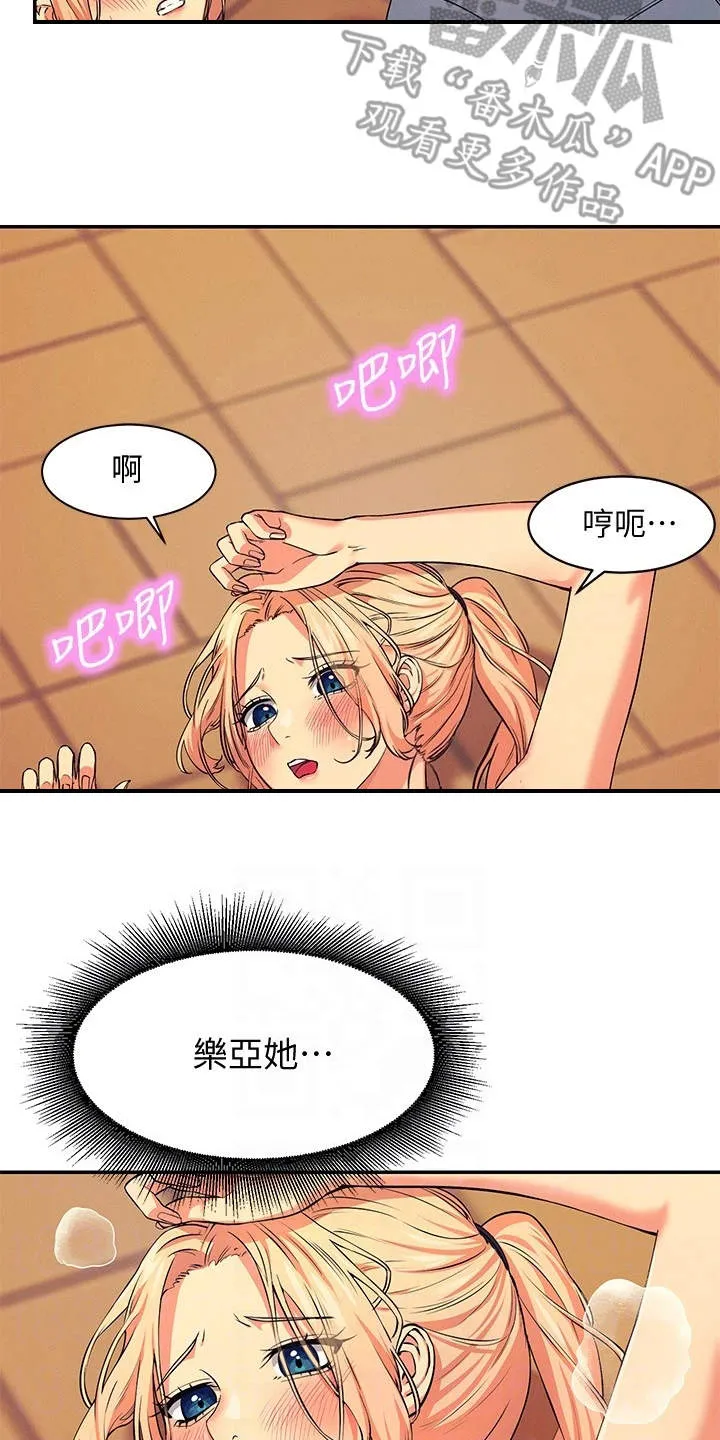 理科风云漫画漫画,第15章：怕被发现19图