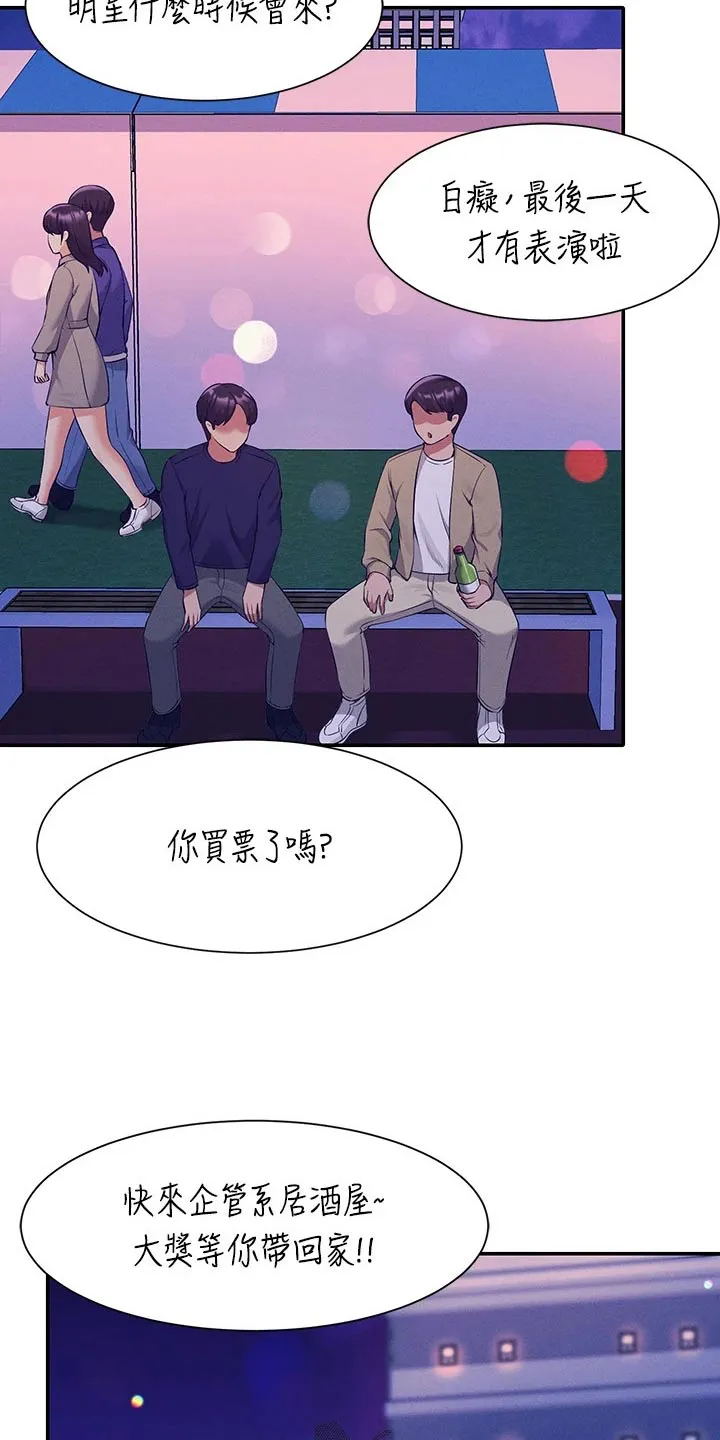 理科风云漫画漫画,第83章：强制11图