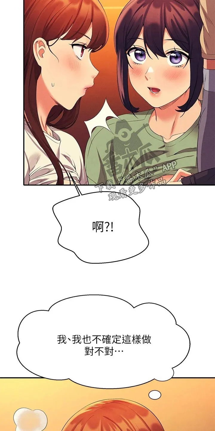 理科风云漫画漫画,第108章：开始吧8图