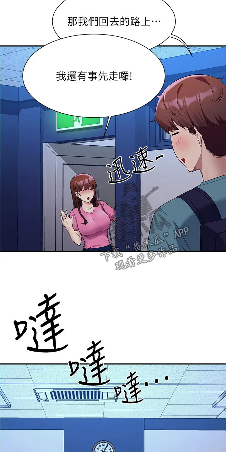 理科风云漫画漫画,第123章：低落3图