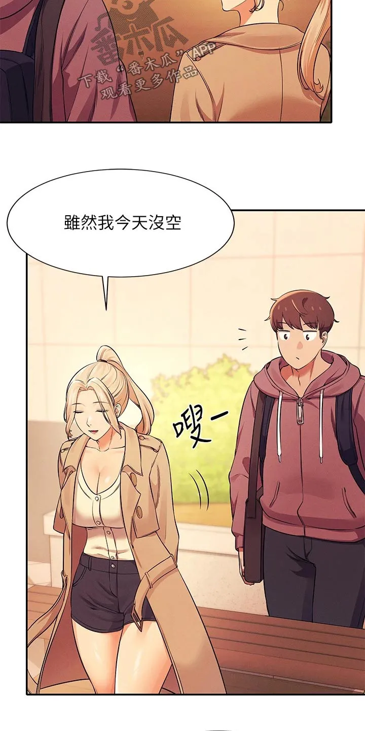 理科风云漫画漫画,第55章：你怎么在这里3图