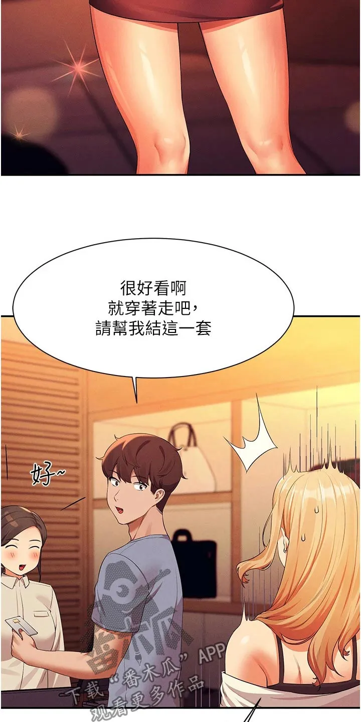 理科风云漫画漫画,第114章：因为我2图