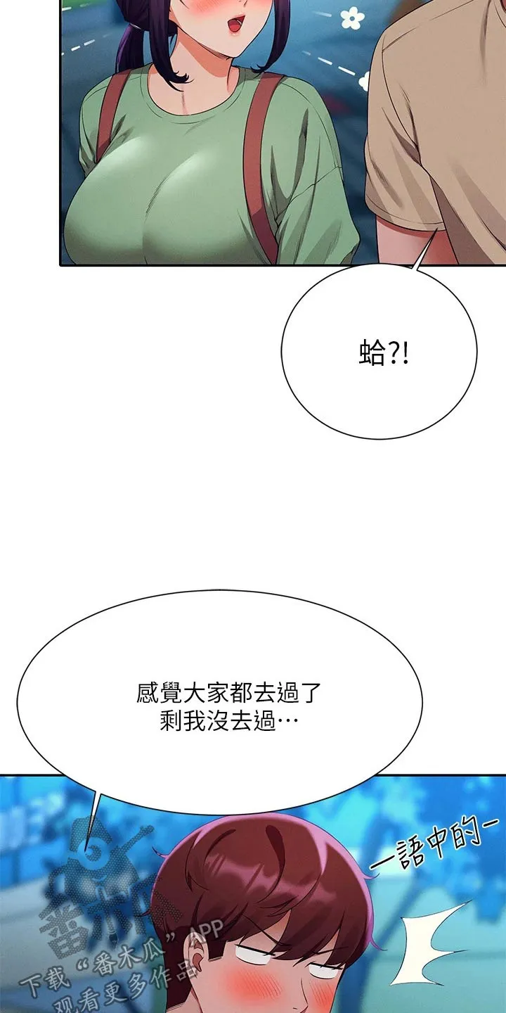 理科风云漫画漫画,第106章：过夜3图