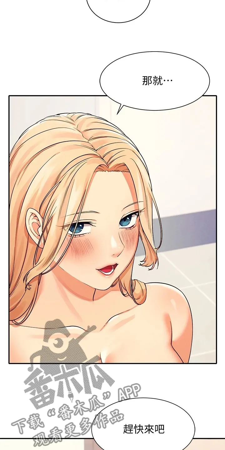 理科风云漫画漫画,第30章：替代品4图