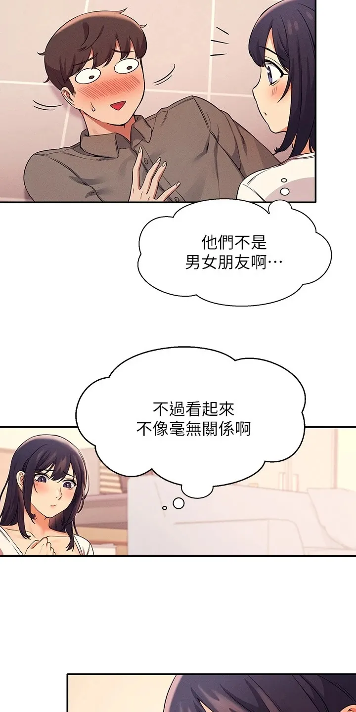 理科风云漫画漫画,第38章：美丽的误会24图