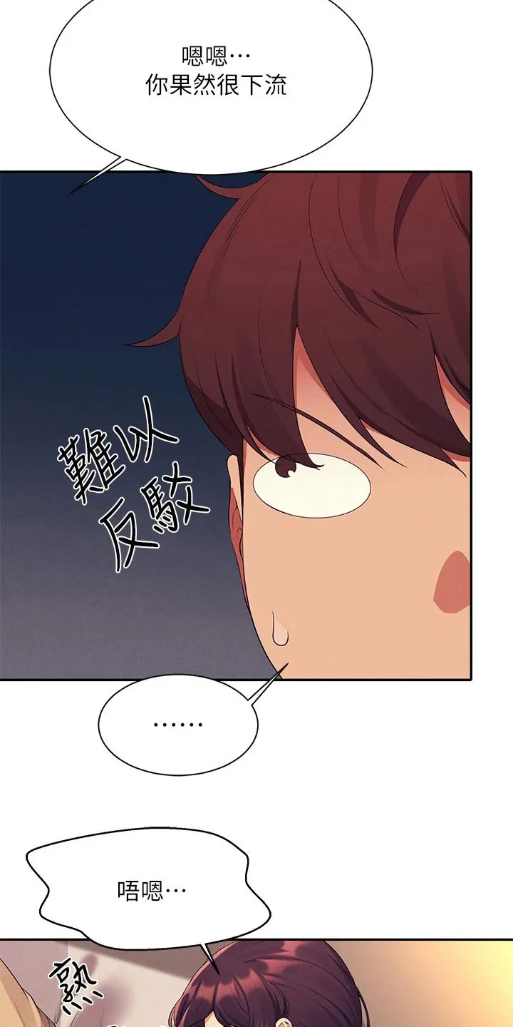理科风云漫画漫画,第106章：过夜20图