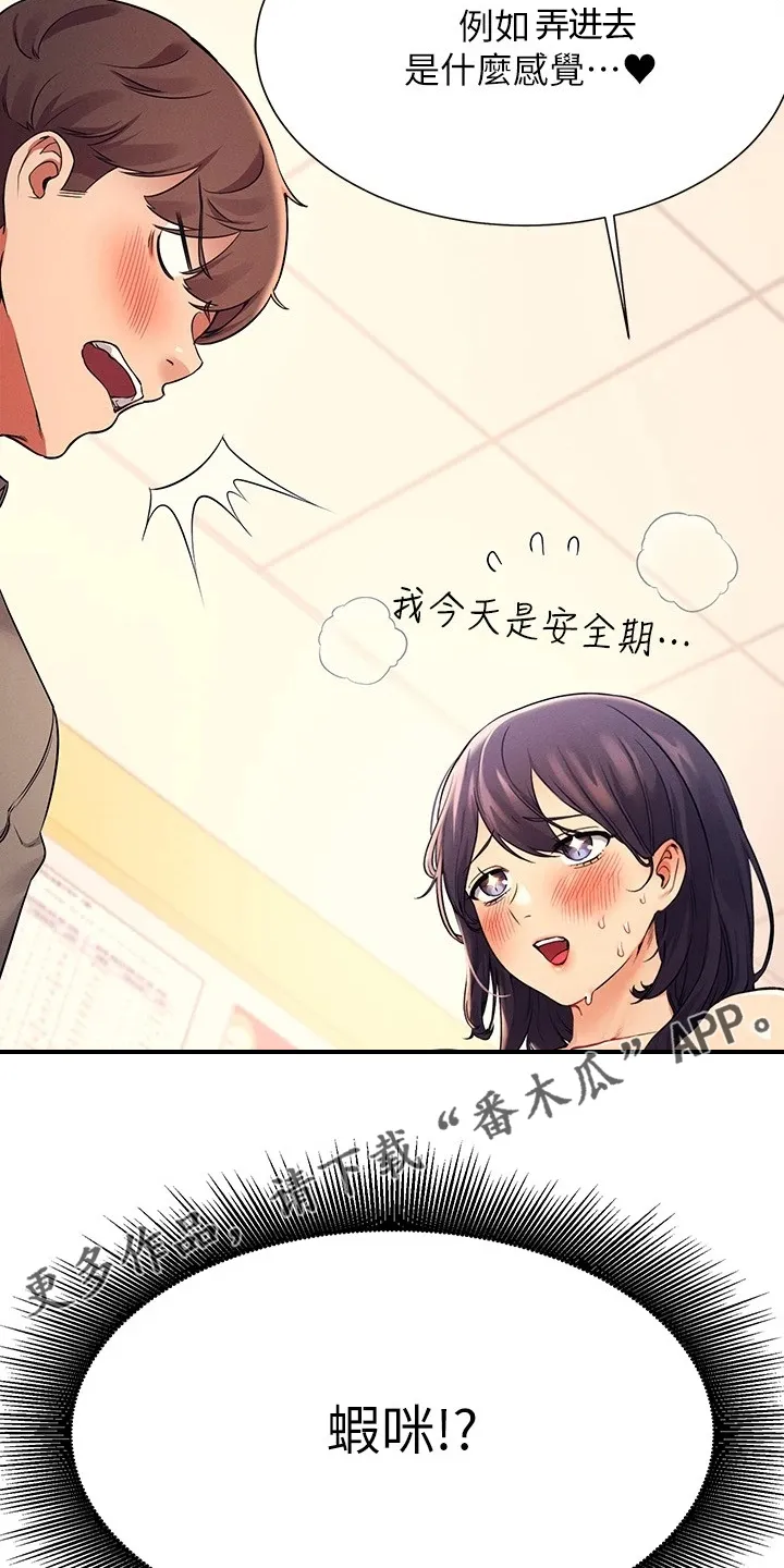 理科知识漫画漫画,第42章：多教我一点16图