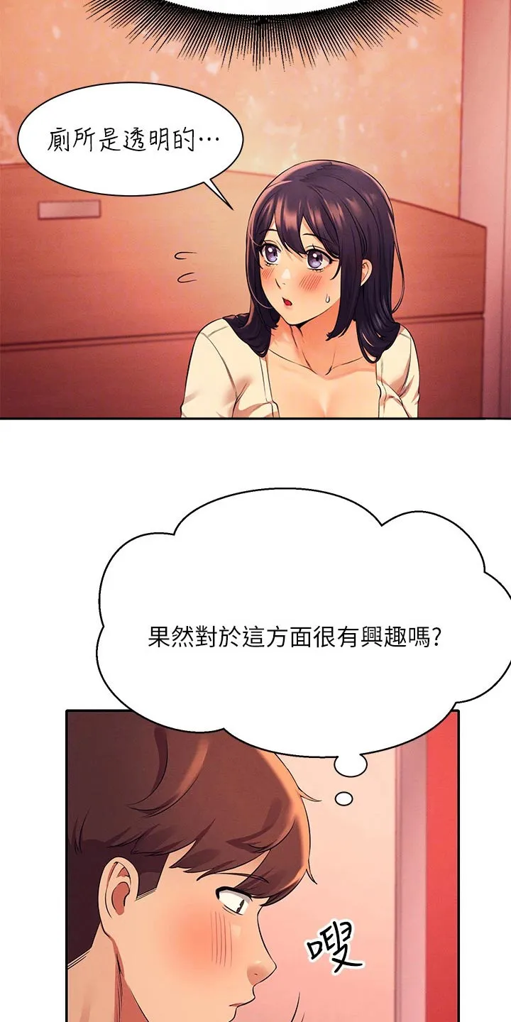 理科漫画书漫画,第52章：跑哪去了3图
