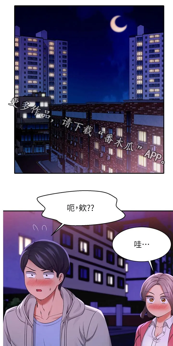 理科风云漫画漫画,第71章：迅速1图