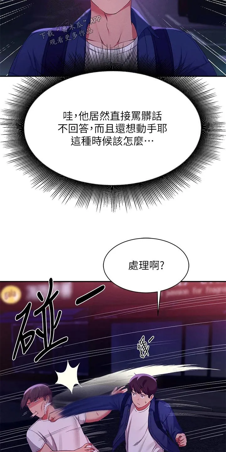 理科风云漫画漫画,第70章：出手17图