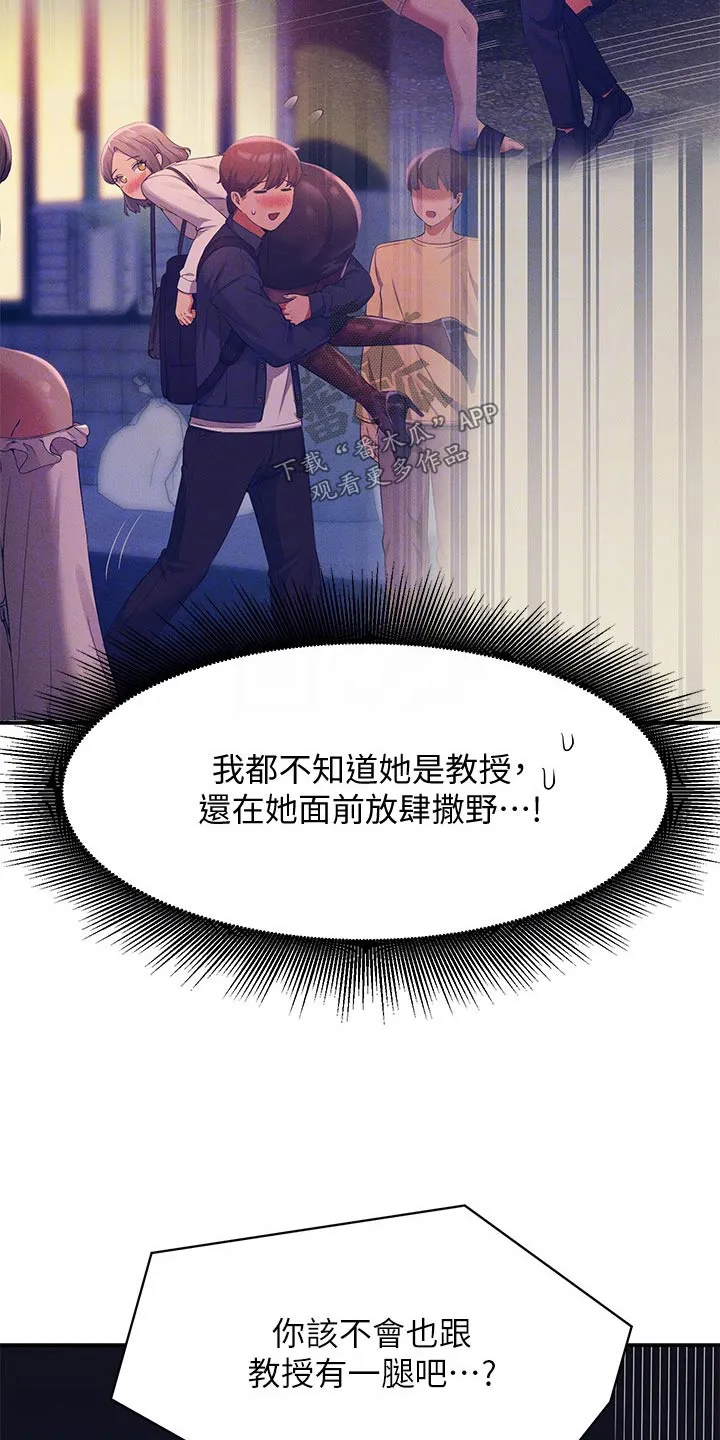 风云漫画身材漫画,第89章：问题3图
