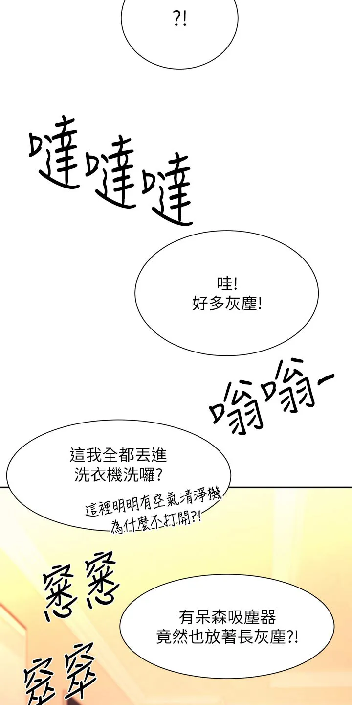 理科风云漫画漫画,第124章：跟我说说看23图
