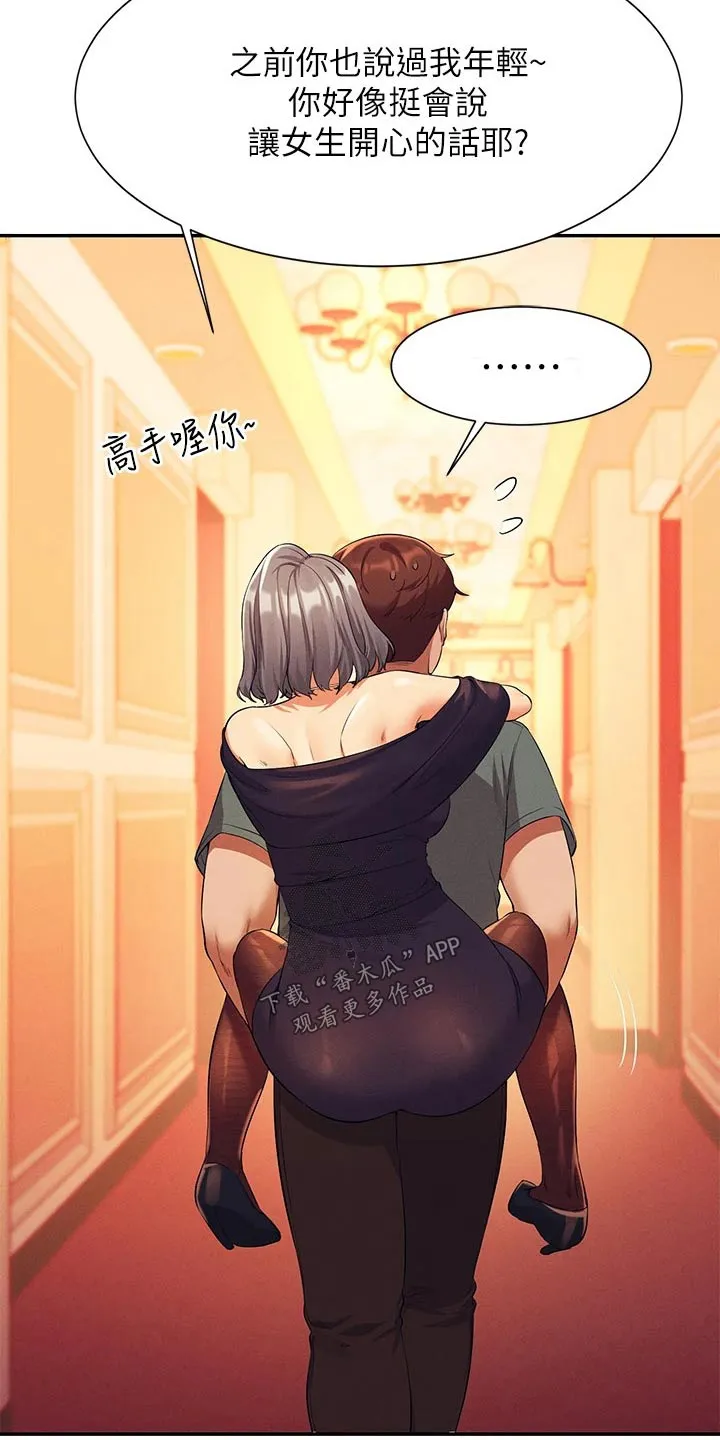 理科风云漫画漫画,第94章：尴尬7图