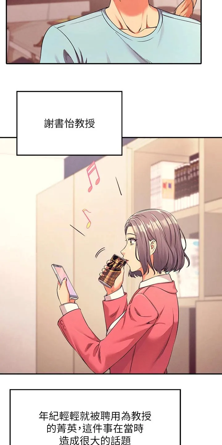 风云漫画成绩漫画,第63章：躲藏3图