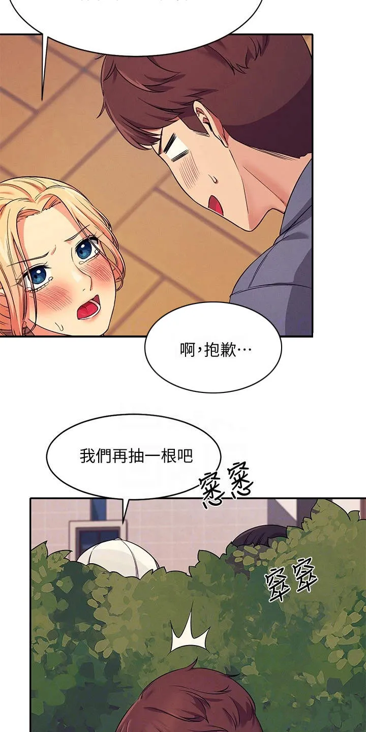 理科风云漫画漫画,第15章：怕被发现17图