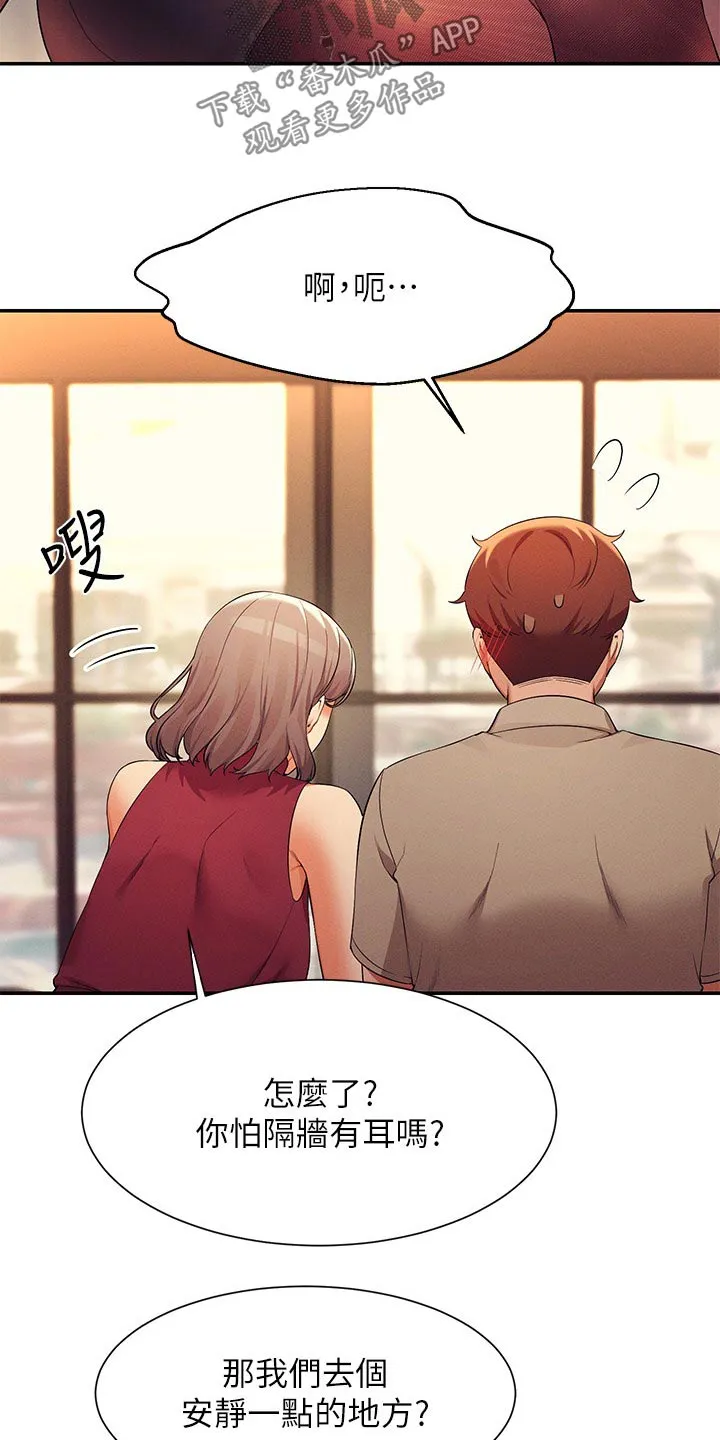 理科风云漫画漫画,第124章：跟我说说看13图