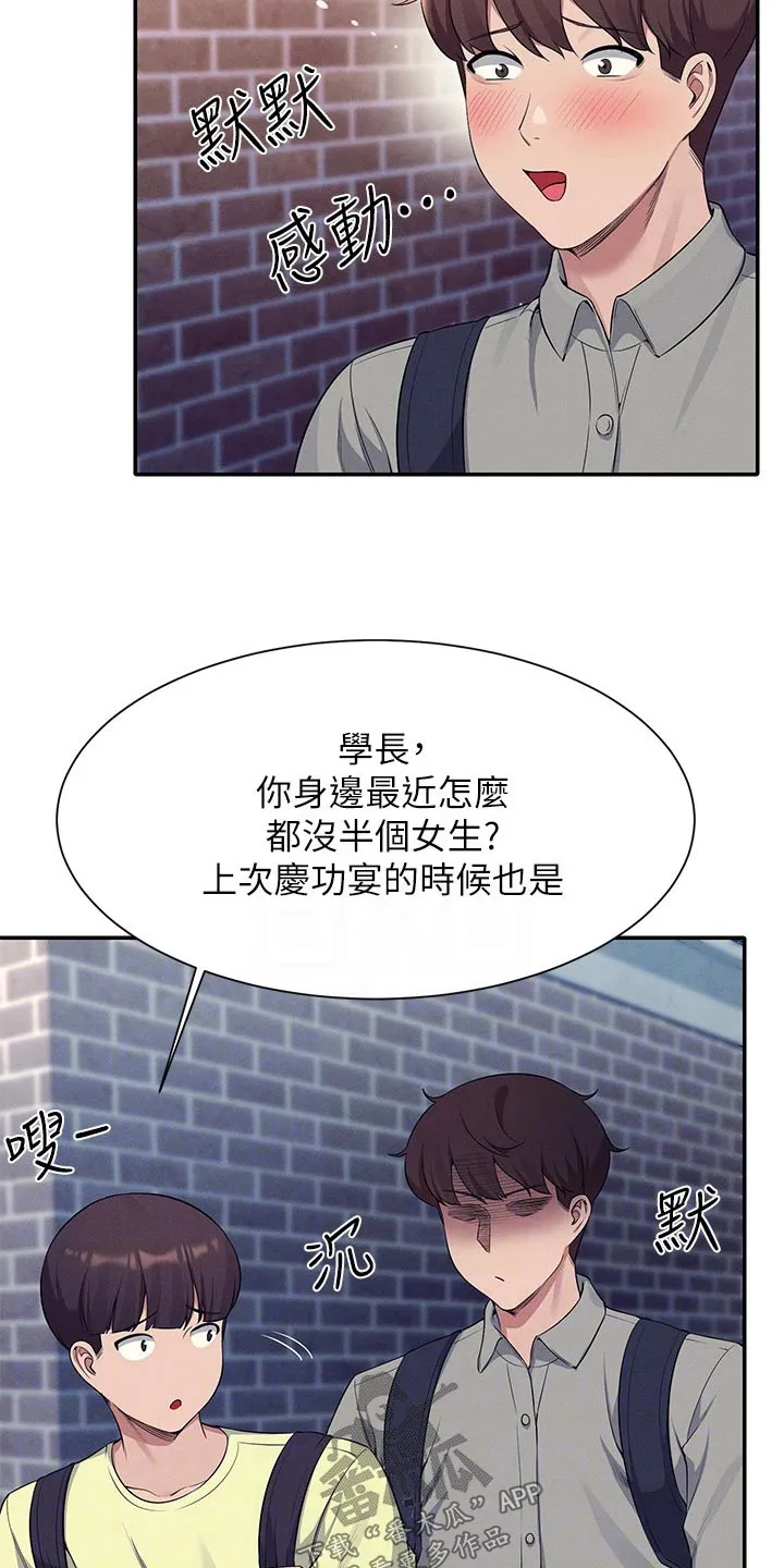 风云漫画身材漫画,第89章：问题15图