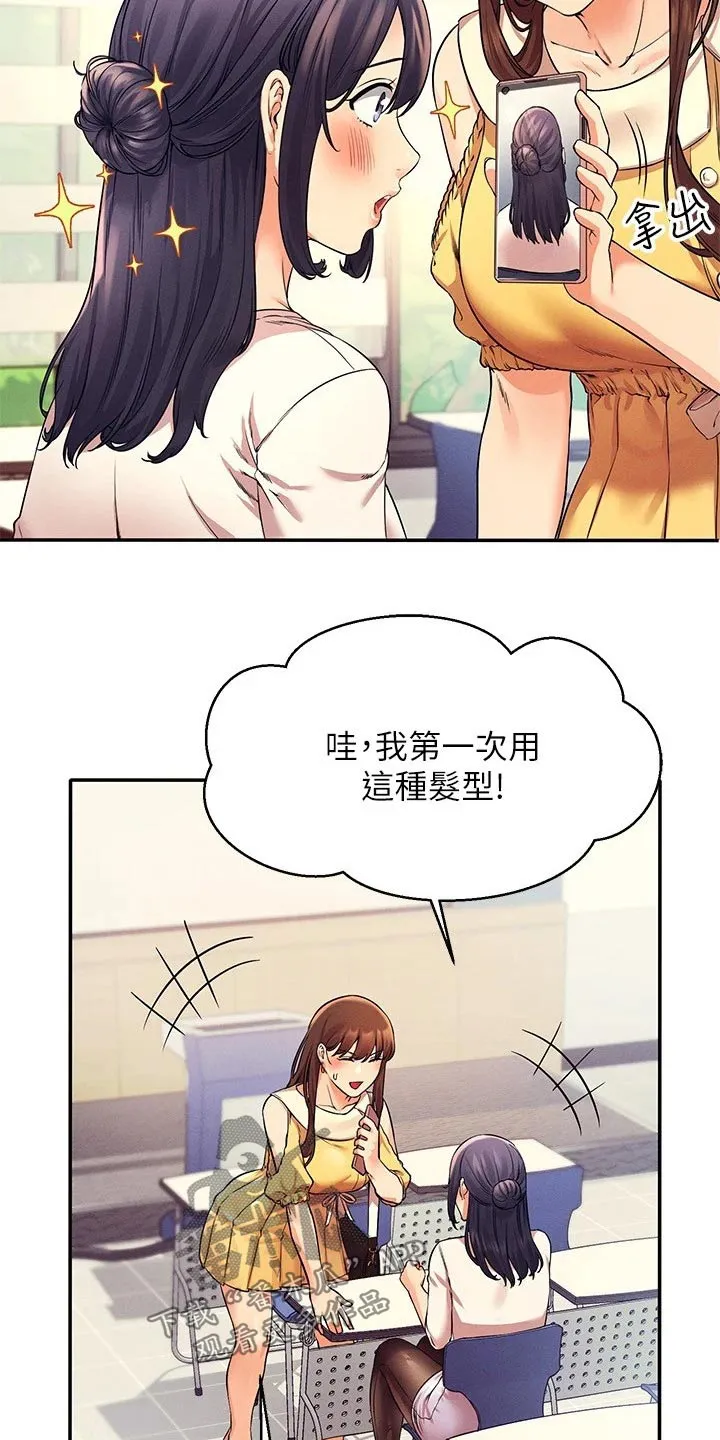 理科风云漫画漫画,第45章：过来一下11图