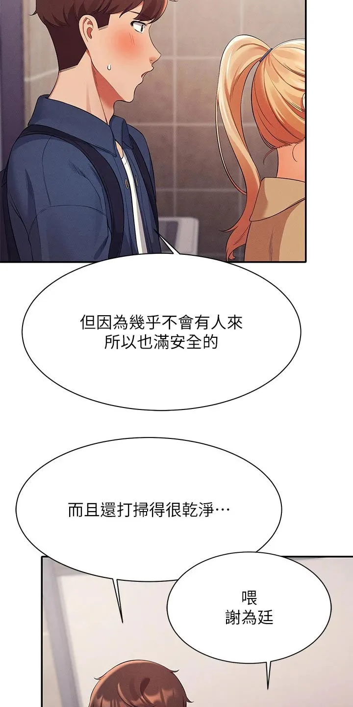 风云漫画结局漫画,第65章：安全的地方16图