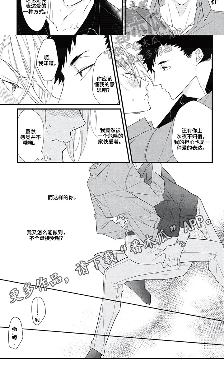 第一名的秘密漫画漫画,第17章：表达方式6图
