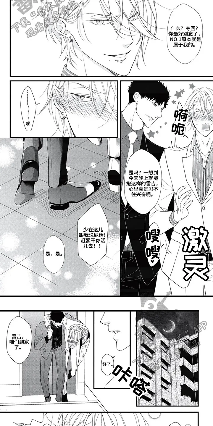 永远的第一名漫画漫画,第18章：点名费4图