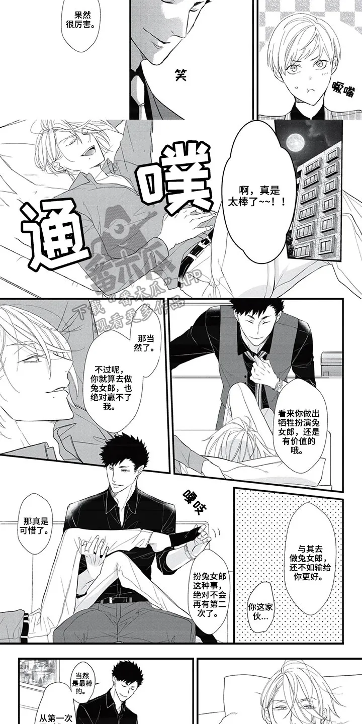 第一名的秘密漫画漫画,第17章：表达方式3图