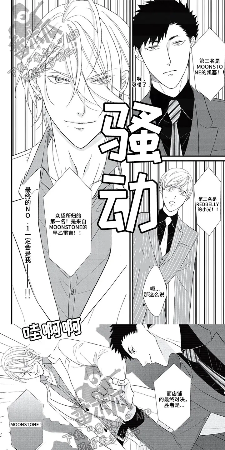 第一名的秘密漫画漫画,第17章：表达方式1图