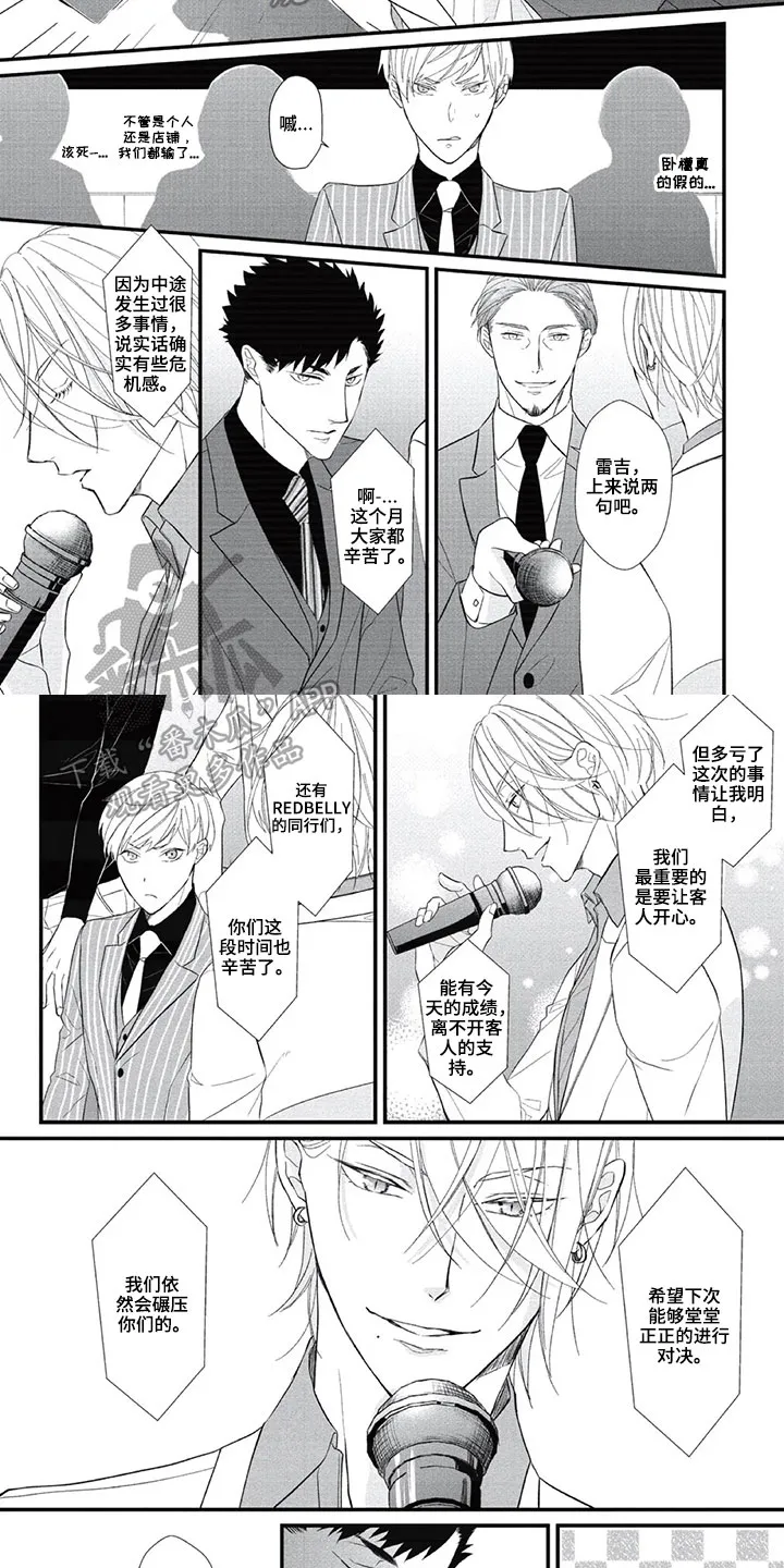 第一名的秘密漫画漫画,第17章：表达方式2图