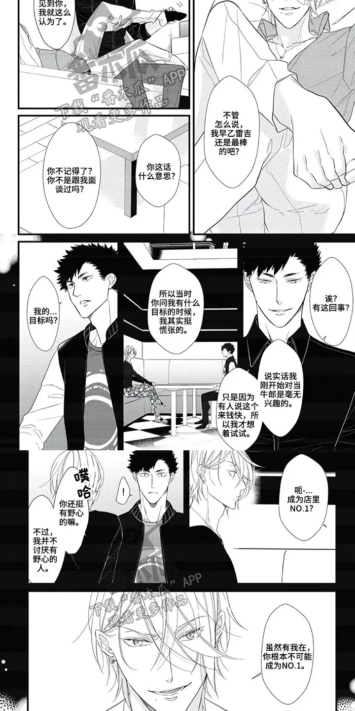 第一名的秘密漫画漫画,第17章：表达方式4图